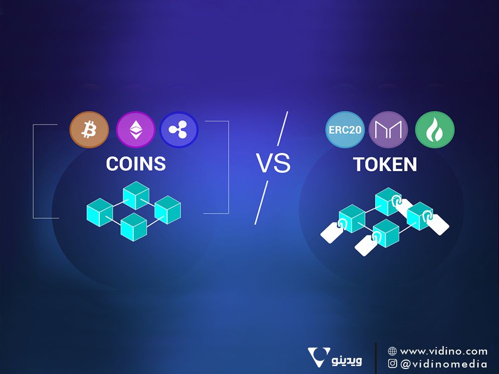 تفاوت بین کوین coin و توکن token چیست؟